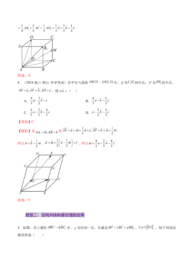第05讲空间向量及其应用（十六大题型）（练习）（解析版）_2.2025数学总复习_2025年新高考资料_一轮复习_2025年高考数学一轮复习讲练测（新教材新高考，含2024高考真题）