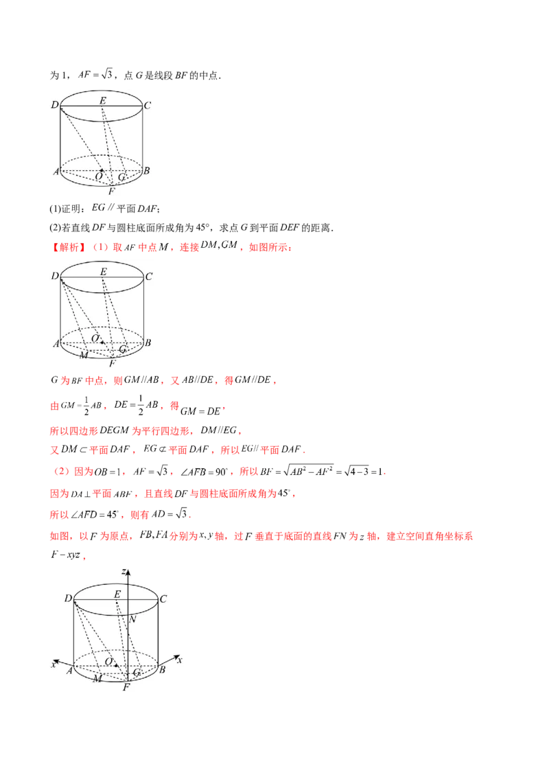 第05讲空间向量及其应用（十六大题型）（练习）（解析版）_2.2025数学总复习_2025年新高考资料_一轮复习_2025年高考数学一轮复习讲练测（新教材新高考，含2024高考真题）