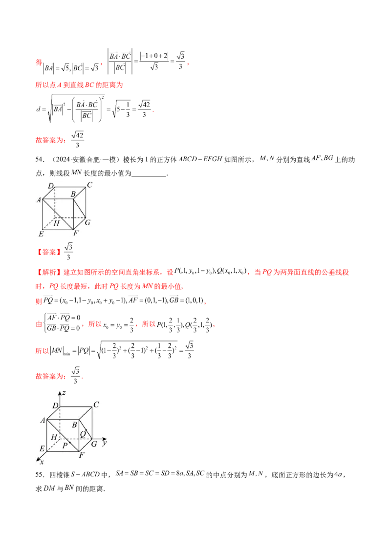 第05讲空间向量及其应用（十六大题型）（练习）（解析版）_2.2025数学总复习_2025年新高考资料_一轮复习_2025年高考数学一轮复习讲练测（新教材新高考，含2024高考真题）