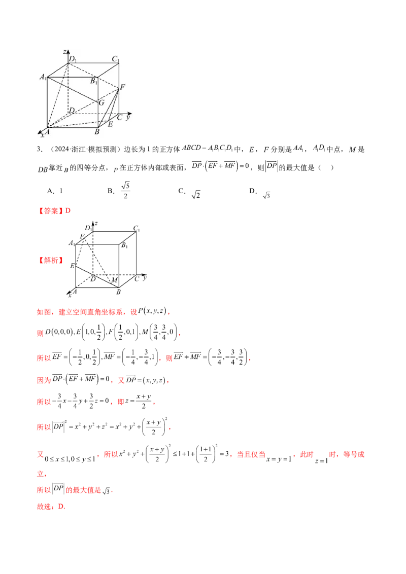 第05讲空间向量及其应用（十六大题型）（练习）（解析版）_2.2025数学总复习_2025年新高考资料_一轮复习_2025年高考数学一轮复习讲练测（新教材新高考，含2024高考真题）
