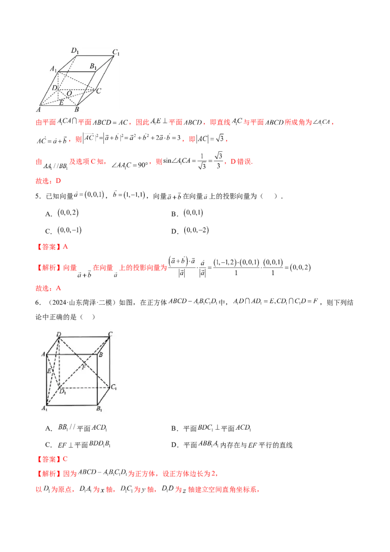 第05讲空间向量及其应用（十六大题型）（练习）（解析版）_2.2025数学总复习_2025年新高考资料_一轮复习_2025年高考数学一轮复习讲练测（新教材新高考，含2024高考真题）