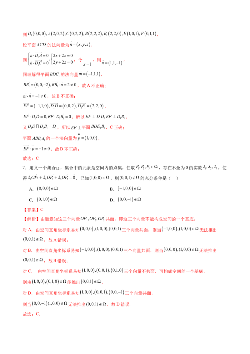 第05讲空间向量及其应用（十六大题型）（练习）（解析版）_2.2025数学总复习_2025年新高考资料_一轮复习_2025年高考数学一轮复习讲练测（新教材新高考，含2024高考真题）