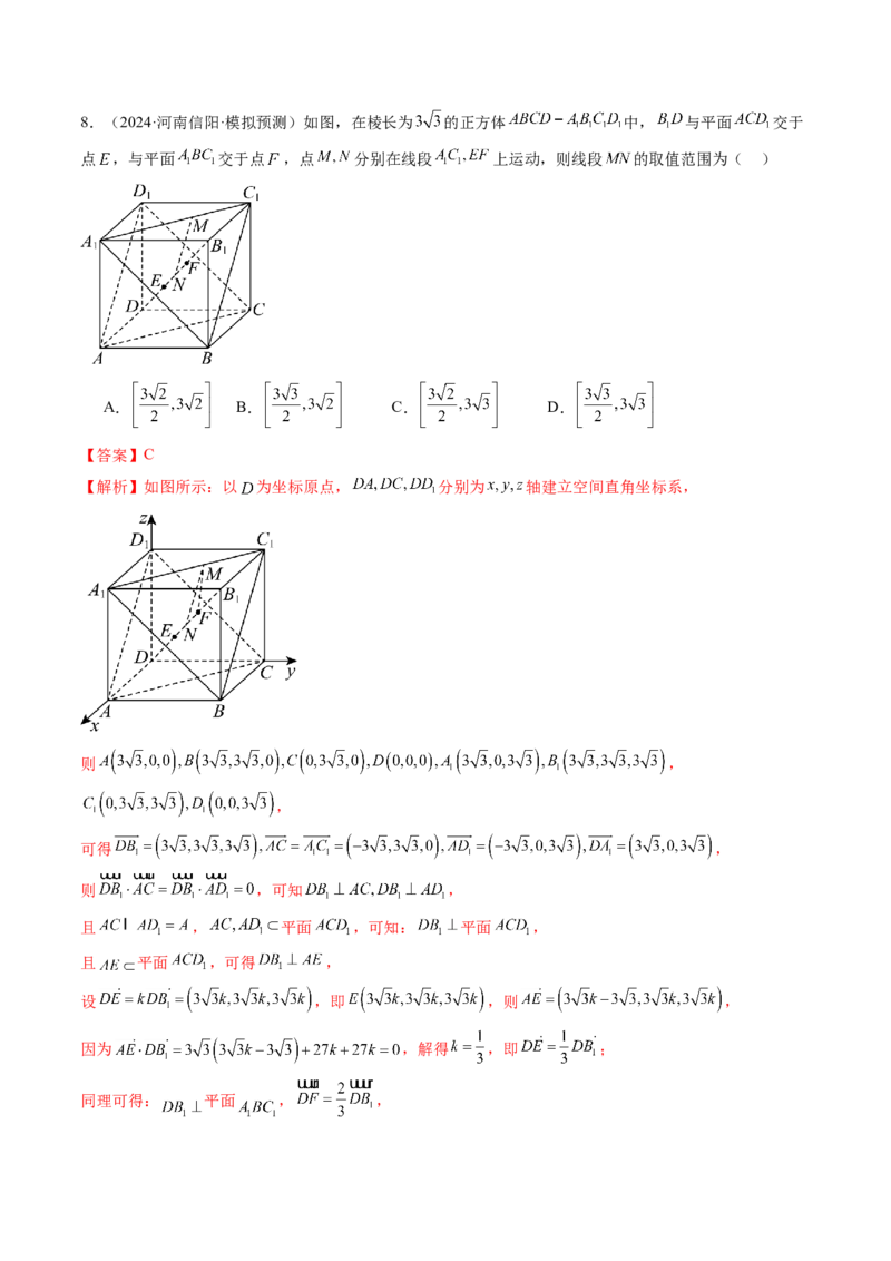 第05讲空间向量及其应用（十六大题型）（练习）（解析版）_2.2025数学总复习_2025年新高考资料_一轮复习_2025年高考数学一轮复习讲练测（新教材新高考，含2024高考真题）