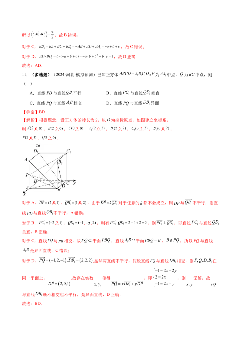 第05讲空间向量及其应用（十六大题型）（练习）（解析版）_2.2025数学总复习_2025年新高考资料_一轮复习_2025年高考数学一轮复习讲练测（新教材新高考，含2024高考真题）