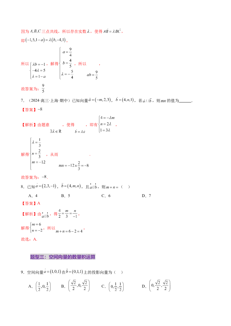 第05讲空间向量及其应用（十六大题型）（练习）（解析版）_2.2025数学总复习_2025年新高考资料_一轮复习_2025年高考数学一轮复习讲练测（新教材新高考，含2024高考真题）
