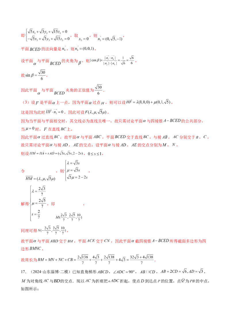 第05讲空间向量及其应用（十六大题型）（练习）（解析版）_2.2025数学总复习_2025年新高考资料_一轮复习_2025年高考数学一轮复习讲练测（新教材新高考，含2024高考真题）