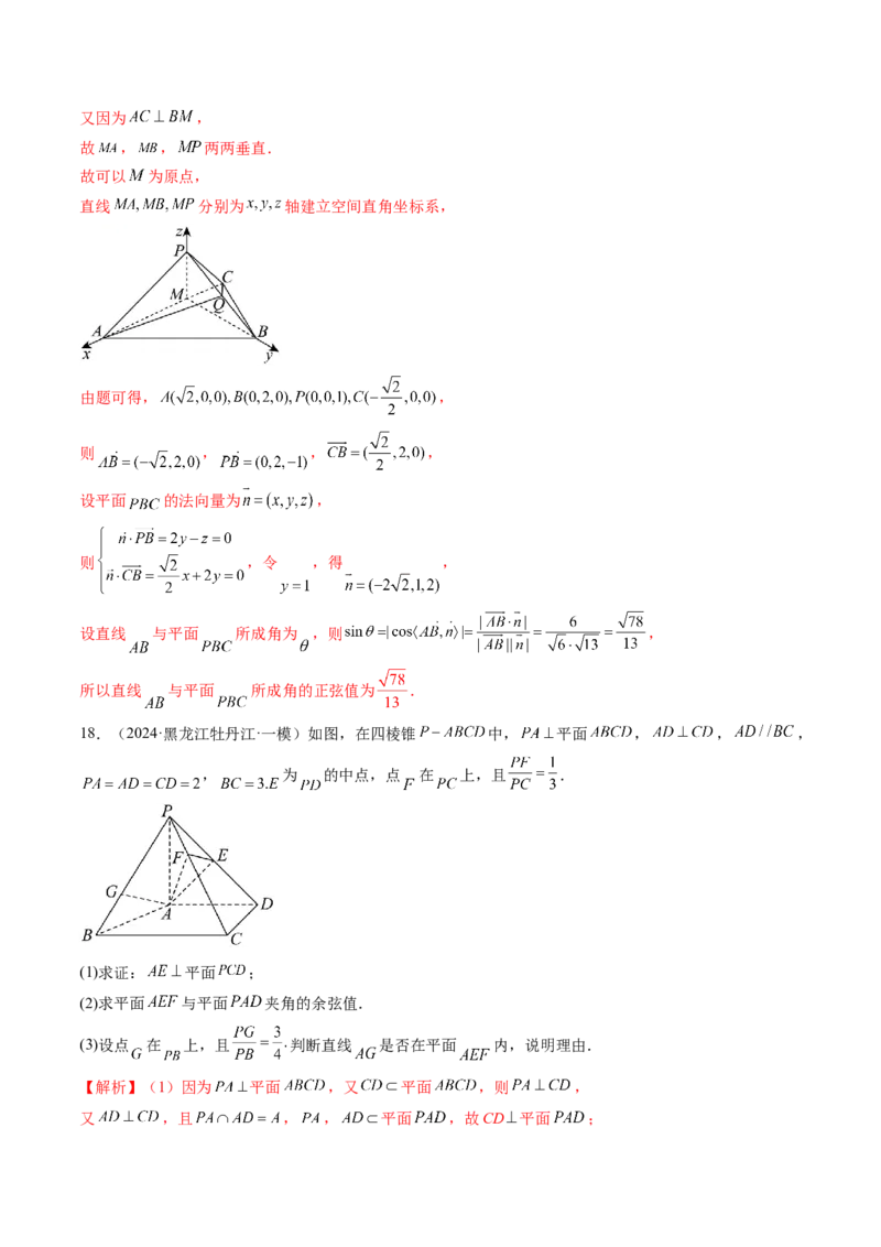 第05讲空间向量及其应用（十六大题型）（练习）（解析版）_2.2025数学总复习_2025年新高考资料_一轮复习_2025年高考数学一轮复习讲练测（新教材新高考，含2024高考真题）