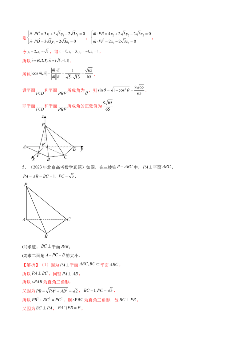 第05讲空间向量及其应用（十六大题型）（练习）（解析版）_2.2025数学总复习_2025年新高考资料_一轮复习_2025年高考数学一轮复习讲练测（新教材新高考，含2024高考真题）