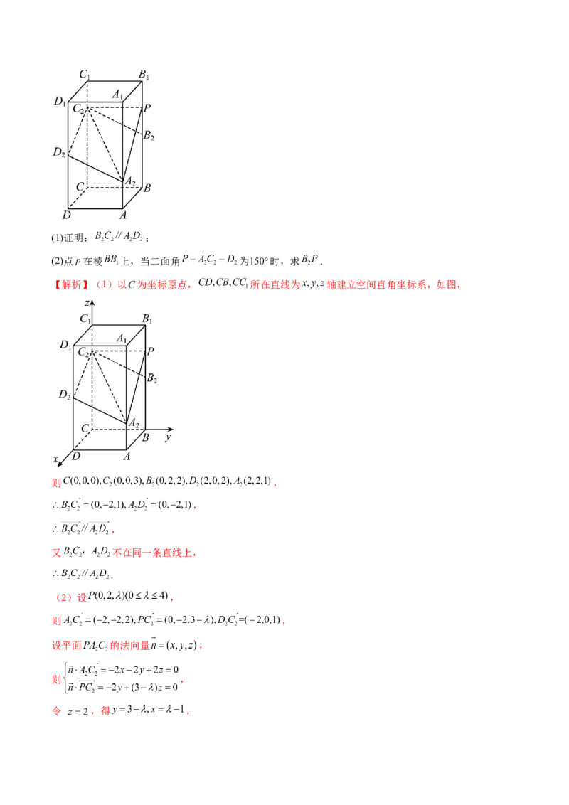 第05讲空间向量及其应用（十六大题型）（练习）（解析版）_2.2025数学总复习_2025年新高考资料_一轮复习_2025年高考数学一轮复习讲练测（新教材新高考，含2024高考真题）