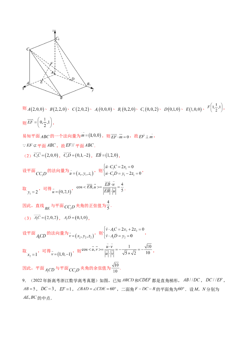 第05讲空间向量及其应用（十六大题型）（练习）（解析版）_2.2025数学总复习_2025年新高考资料_一轮复习_2025年高考数学一轮复习讲练测（新教材新高考，含2024高考真题）