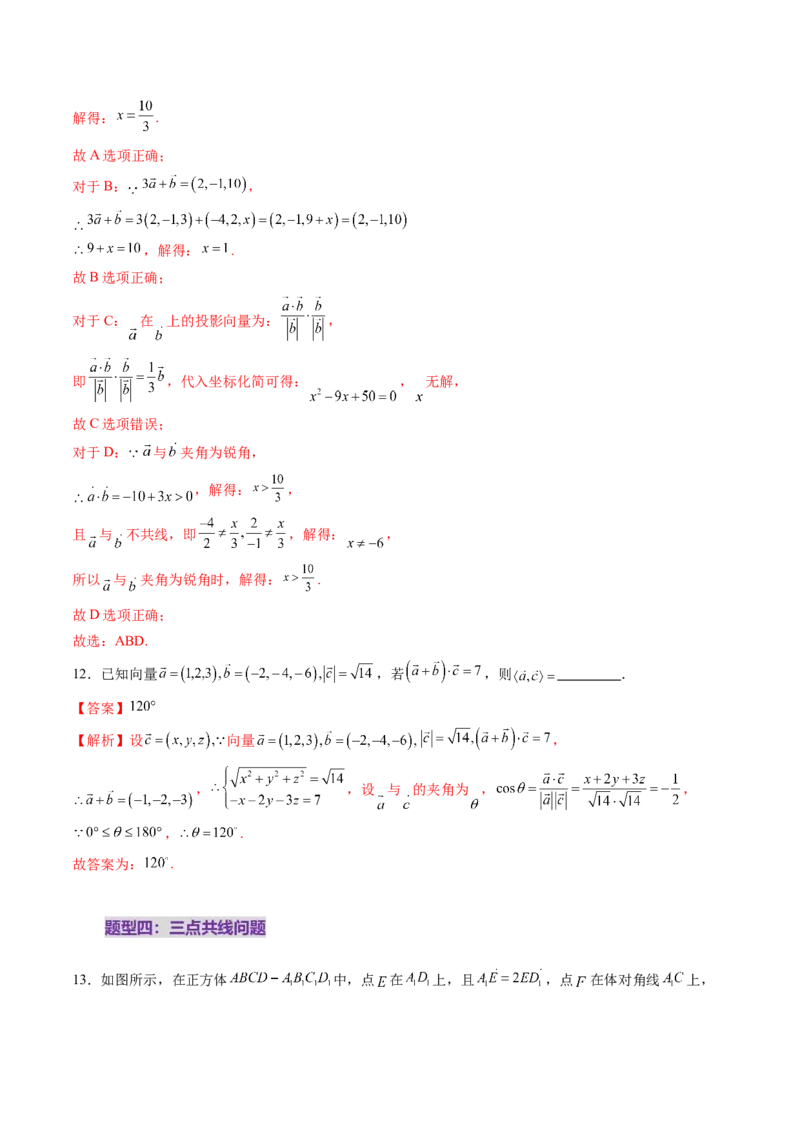 第05讲空间向量及其应用（十六大题型）（练习）（解析版）_2.2025数学总复习_2025年新高考资料_一轮复习_2025年高考数学一轮复习讲练测（新教材新高考，含2024高考真题）