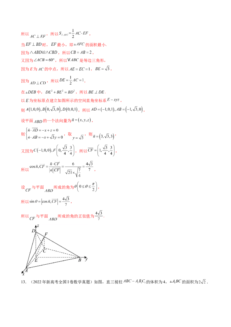 第05讲空间向量及其应用（十六大题型）（练习）（解析版）_2.2025数学总复习_2025年新高考资料_一轮复习_2025年高考数学一轮复习讲练测（新教材新高考，含2024高考真题）