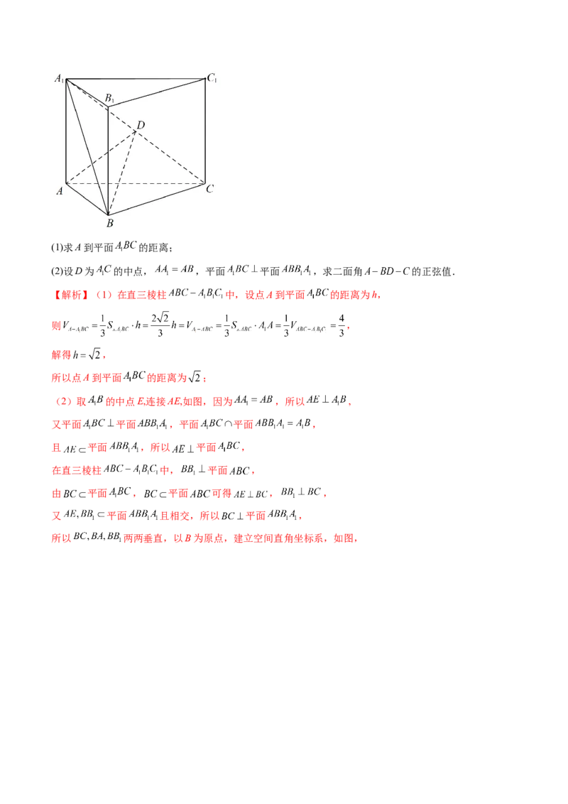 第05讲空间向量及其应用（十六大题型）（练习）（解析版）_2.2025数学总复习_2025年新高考资料_一轮复习_2025年高考数学一轮复习讲练测（新教材新高考，含2024高考真题）