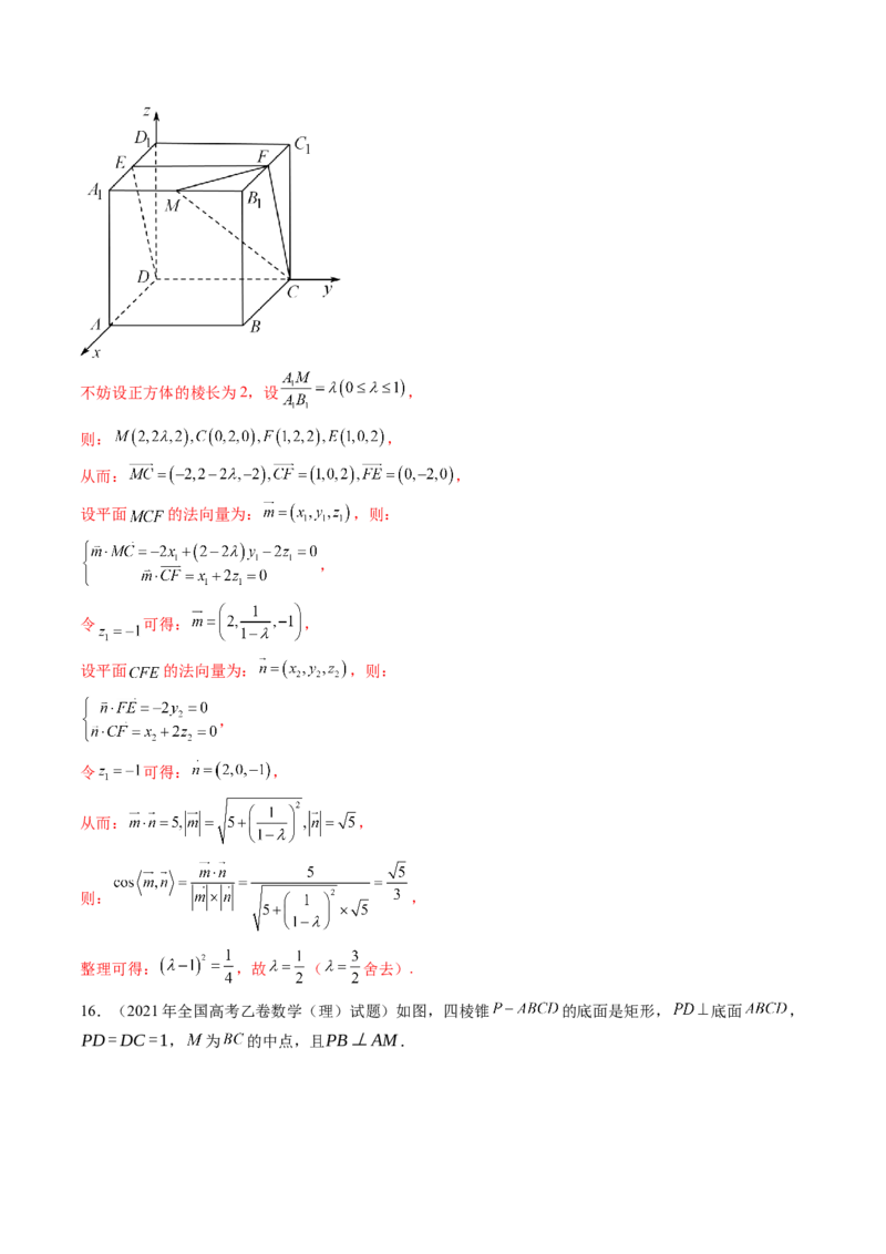 第05讲空间向量及其应用（十六大题型）（练习）（解析版）_2.2025数学总复习_2025年新高考资料_一轮复习_2025年高考数学一轮复习讲练测（新教材新高考，含2024高考真题）