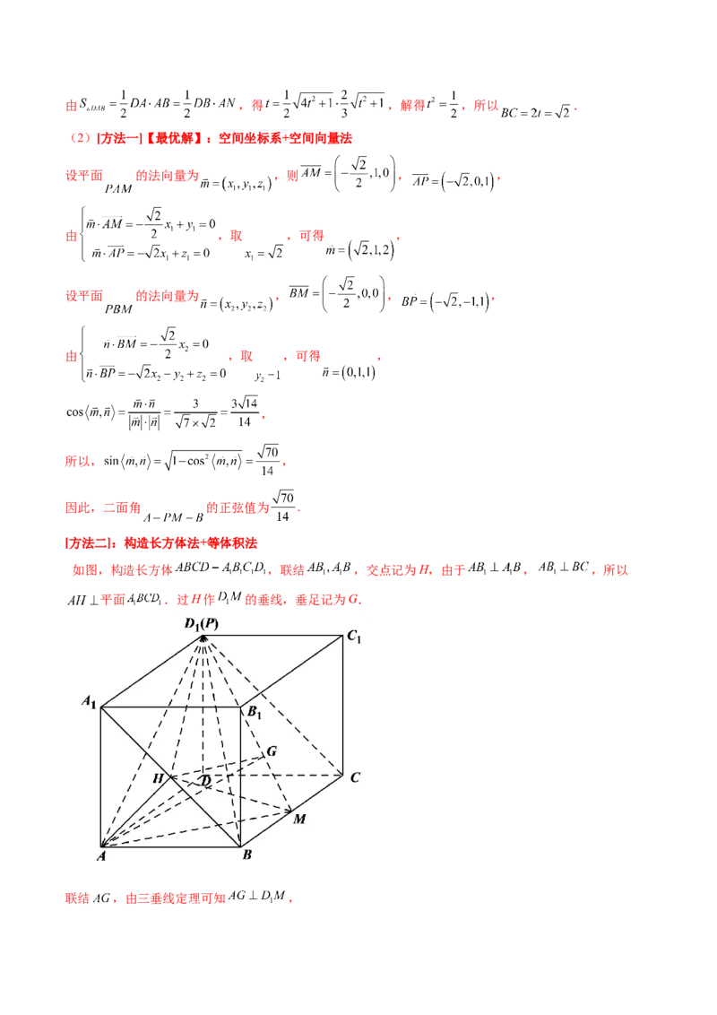 第05讲空间向量及其应用（十六大题型）（练习）（解析版）_2.2025数学总复习_2025年新高考资料_一轮复习_2025年高考数学一轮复习讲练测（新教材新高考，含2024高考真题）
