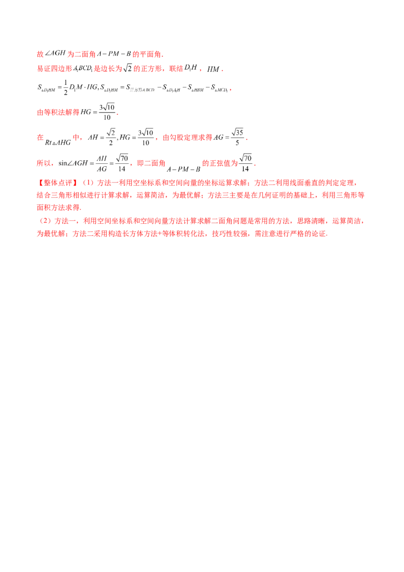 第05讲空间向量及其应用（十六大题型）（练习）（解析版）_2.2025数学总复习_2025年新高考资料_一轮复习_2025年高考数学一轮复习讲练测（新教材新高考，含2024高考真题）