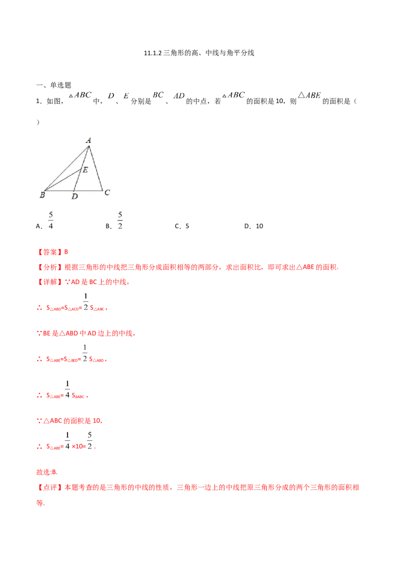 11.1.2三角形的高、中线与角平分线（解析版）_初中数学人教版_8上-初中数学人教版_旧版_06习题试卷_1同步练习_同步练习（第2套）