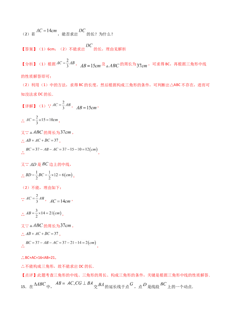 11.1.2三角形的高、中线与角平分线（解析版）_初中数学人教版_8上-初中数学人教版_旧版_06习题试卷_1同步练习_同步练习（第2套）