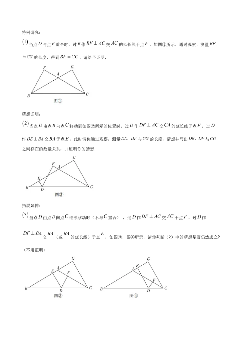 11.1.2三角形的高、中线与角平分线（解析版）_初中数学人教版_8上-初中数学人教版_旧版_06习题试卷_1同步练习_同步练习（第2套）