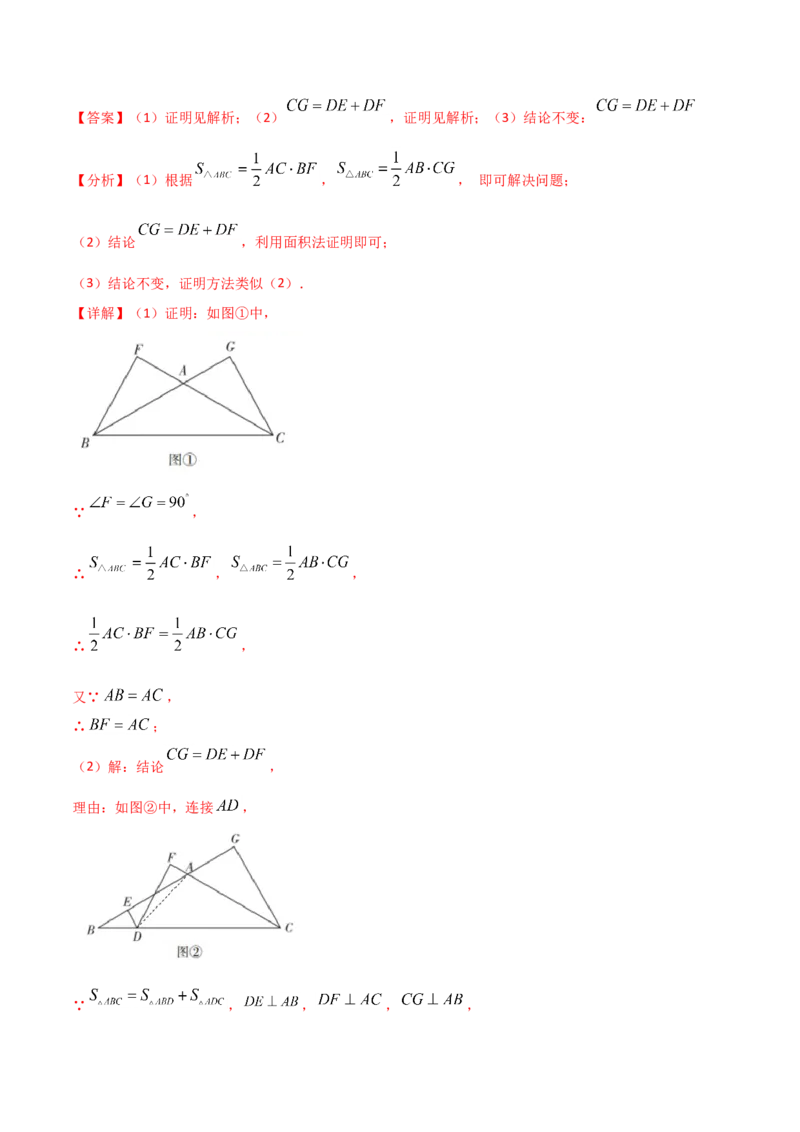 11.1.2三角形的高、中线与角平分线（解析版）_初中数学人教版_8上-初中数学人教版_旧版_06习题试卷_1同步练习_同步练习（第2套）