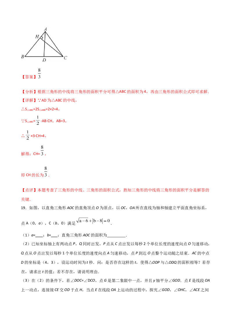 11.1.2三角形的高、中线与角平分线（解析版）_初中数学人教版_8上-初中数学人教版_旧版_06习题试卷_1同步练习_同步练习（第2套）