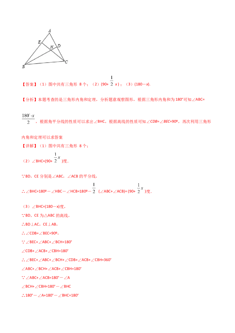 11.1.2三角形的高、中线与角平分线（解析版）_初中数学人教版_8上-初中数学人教版_旧版_06习题试卷_1同步练习_同步练习（第2套）