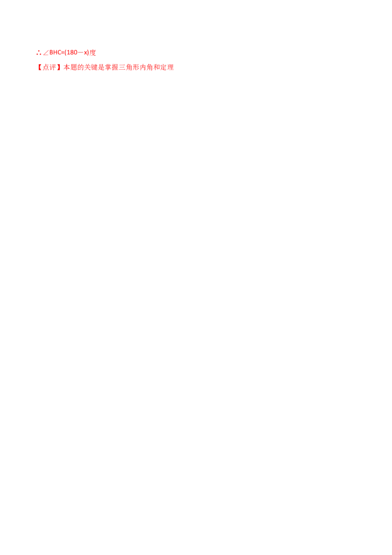 11.1.2三角形的高、中线与角平分线（解析版）_初中数学人教版_8上-初中数学人教版_旧版_06习题试卷_1同步练习_同步练习（第2套）