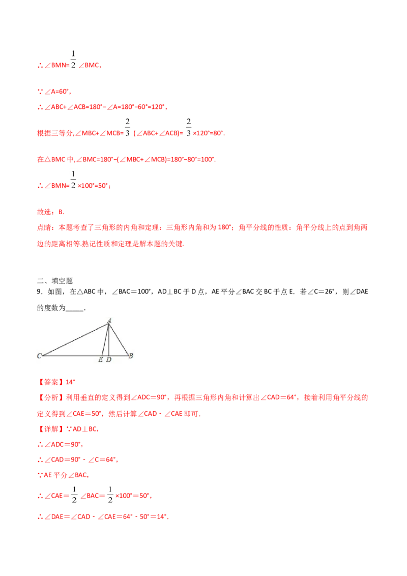 11.1.2三角形的高、中线与角平分线（解析版）_初中数学人教版_8上-初中数学人教版_旧版_06习题试卷_1同步练习_同步练习（第2套）