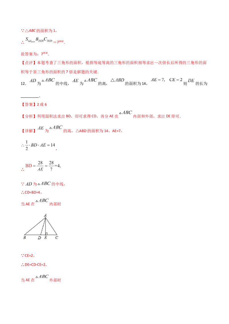 11.1.2三角形的高、中线与角平分线（解析版）_初中数学人教版_8上-初中数学人教版_旧版_06习题试卷_1同步练习_同步练习（第2套）