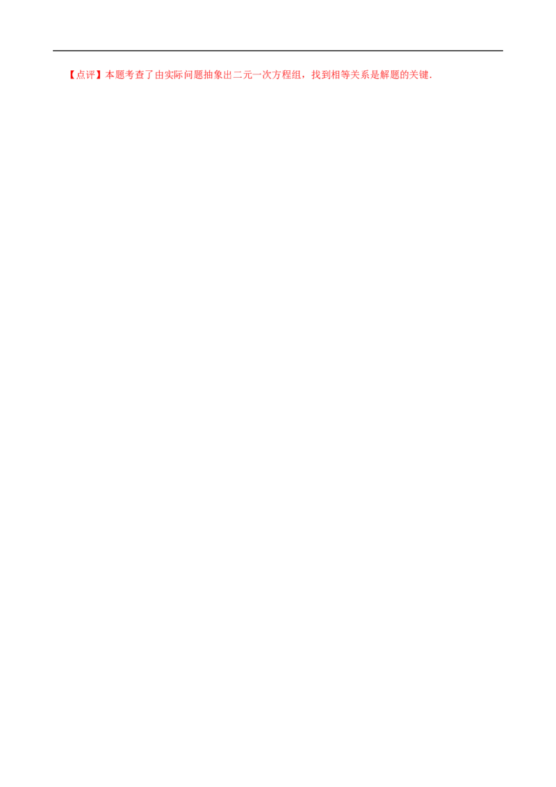 10.3实际问题与二元一次方程组（第2课时）（分层作业）解析版_初中数学人教版_7下-初中数学人教版_7下-初中数学人教版（2025春季新版）持续更新_05习题试卷_分层作业（更新中）