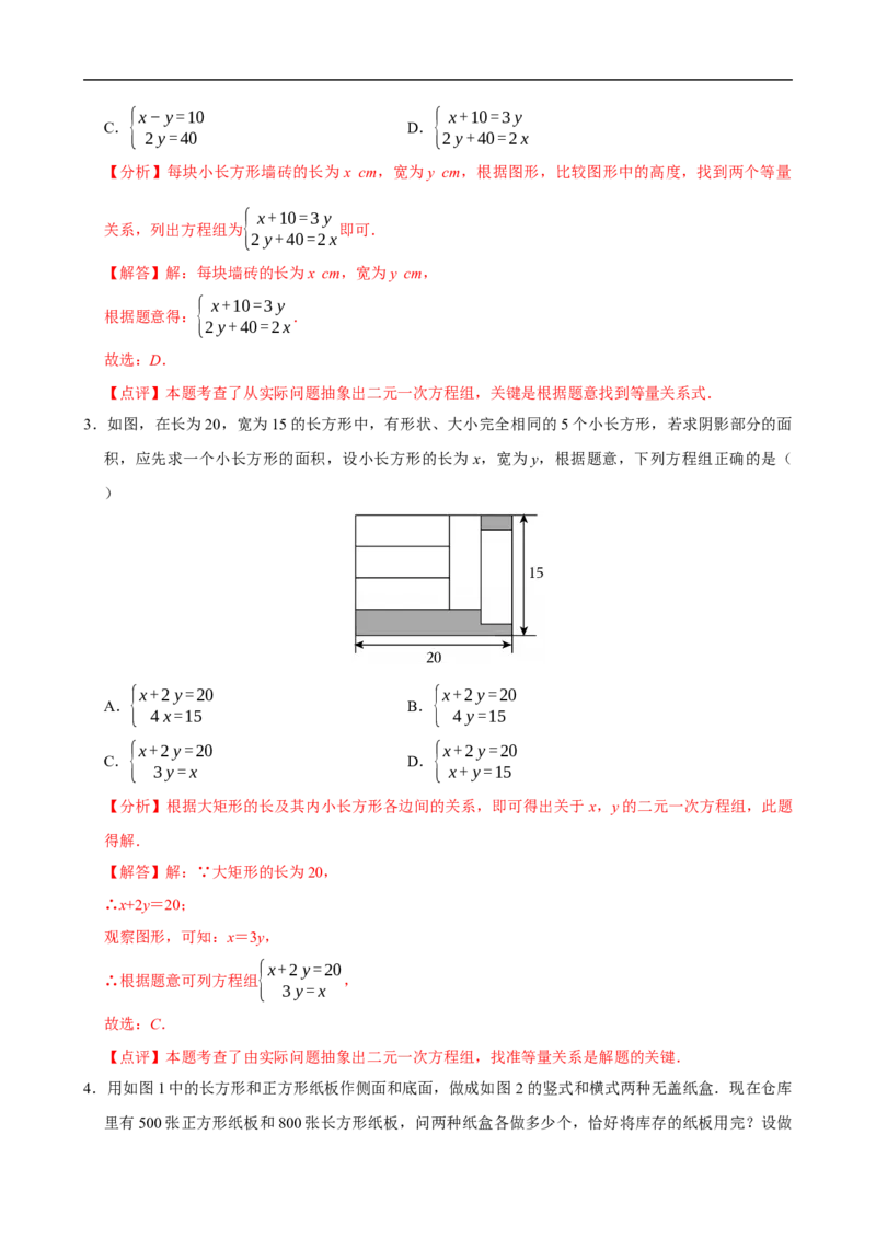 10.3实际问题与二元一次方程组（第2课时）（分层作业）解析版_初中数学人教版_7下-初中数学人教版_7下-初中数学人教版（2025春季新版）持续更新_05习题试卷_分层作业（更新中）