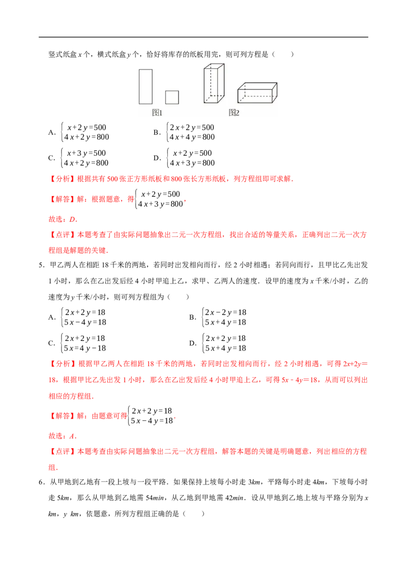 10.3实际问题与二元一次方程组（第2课时）（分层作业）解析版_初中数学人教版_7下-初中数学人教版_7下-初中数学人教版（2025春季新版）持续更新_05习题试卷_分层作业（更新中）