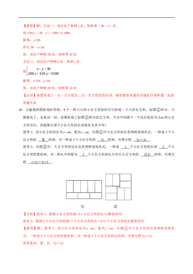 10.3实际问题与二元一次方程组（第2课时）（分层作业）解析版_初中数学人教版_7下-初中数学人教版_7下-初中数学人教版（2025春季新版）持续更新_05习题试卷_分层作业（更新中）