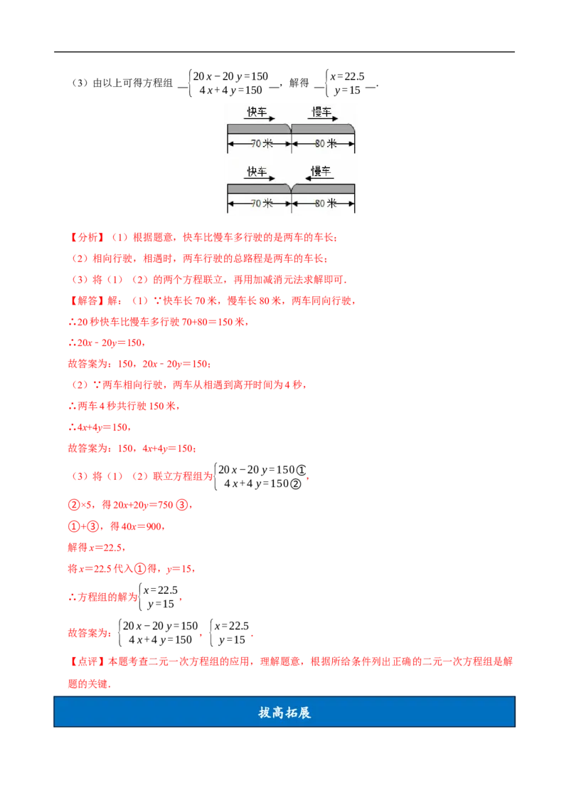 10.3实际问题与二元一次方程组（第2课时）（分层作业）解析版_初中数学人教版_7下-初中数学人教版_7下-初中数学人教版（2025春季新版）持续更新_05习题试卷_分层作业（更新中）