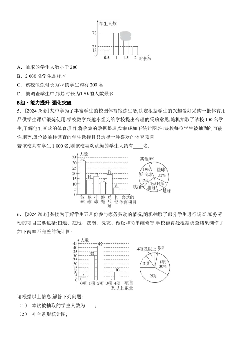 12.2.1扇形图、条形图和折线图-第1课时扇形图和条形图_初中数学人教版_7下-初中数学人教版_7下-初中数学人教版（2025春季新版）持续更新_05习题试卷_同步练习_第1套