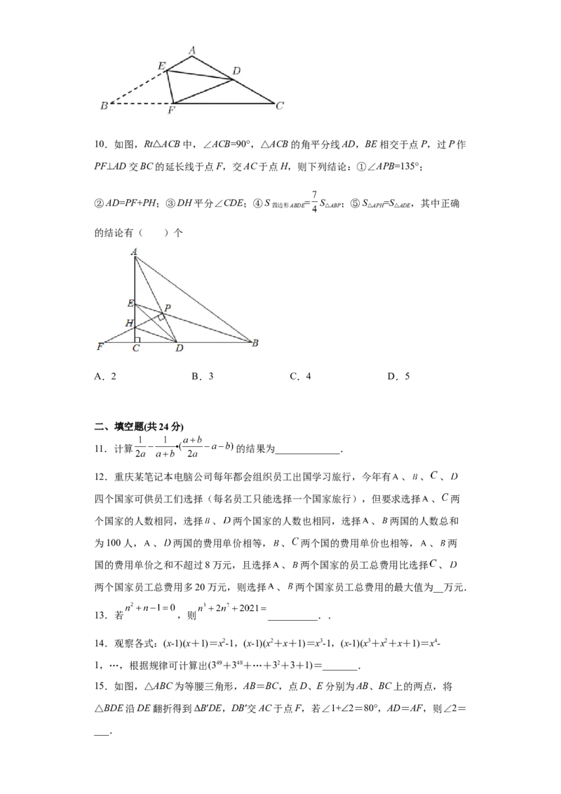 02人教版八年级上期末数学试卷（原卷版）_初中数学人教版_8上-初中数学人教版_旧版_06习题试卷_4期末试卷_期末测试卷（共10份含答案）