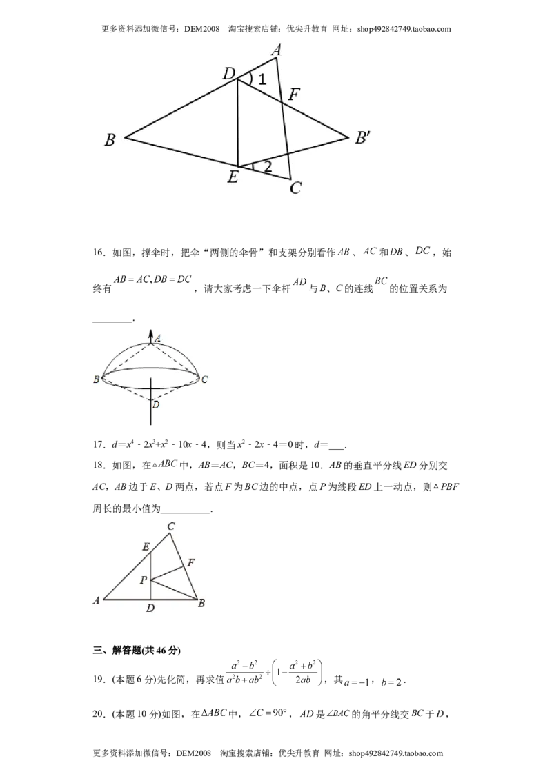 02人教版八年级上期末数学试卷（原卷版）_初中数学人教版_8上-初中数学人教版_旧版_06习题试卷_4期末试卷_期末测试卷（共10份含答案）