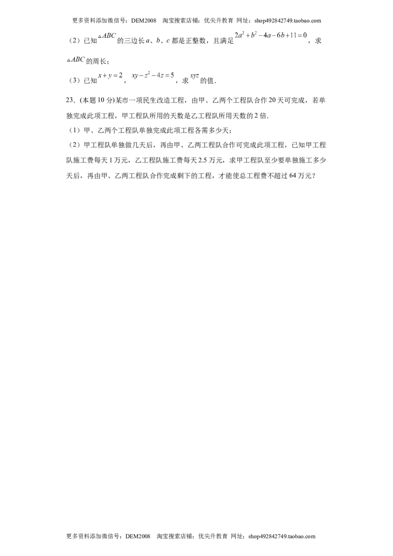 02人教版八年级上期末数学试卷（原卷版）_初中数学人教版_8上-初中数学人教版_旧版_06习题试卷_4期末试卷_期末测试卷（共10份含答案）