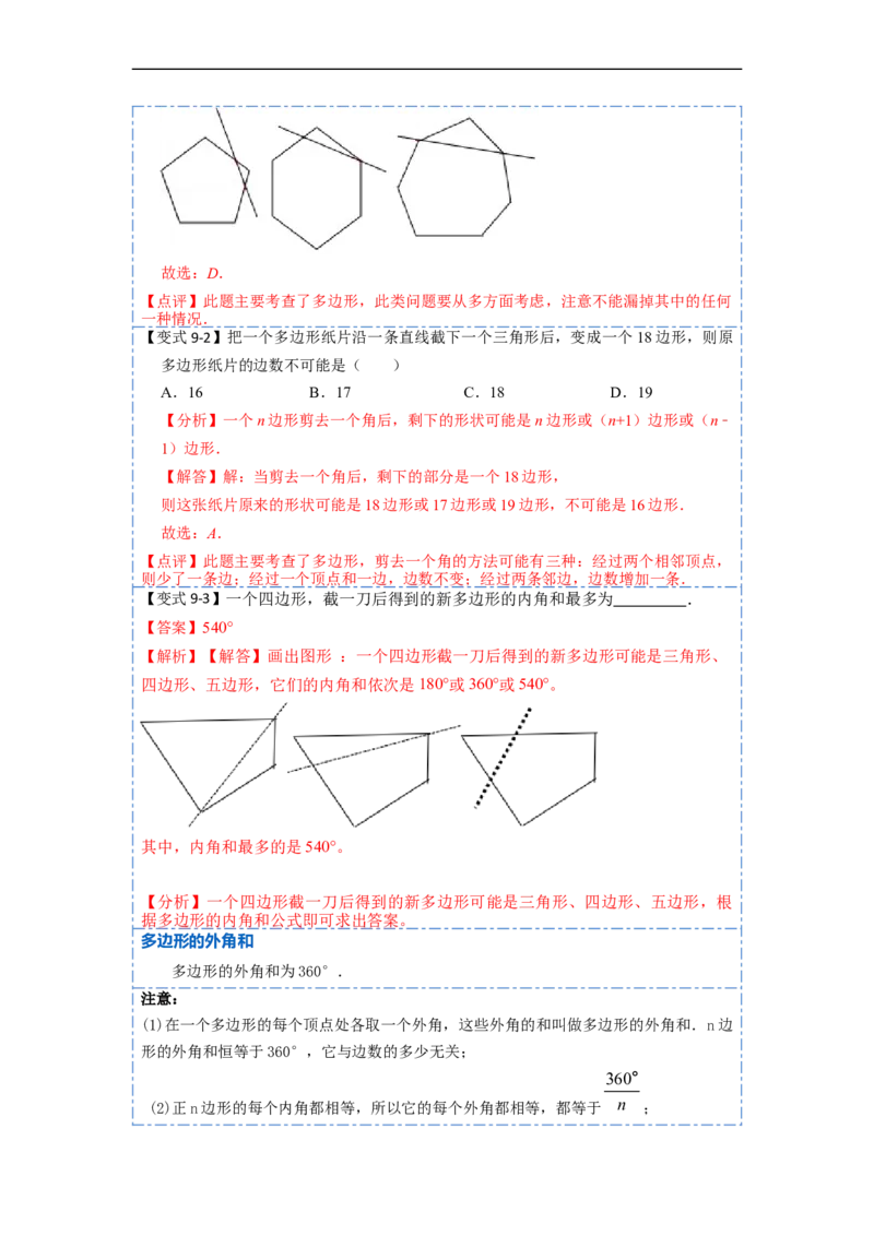 11.3多边形及其内角和(讲+练)-重要笔记2022-2023学年八年级数学上册重要考点精讲精练(人教版)（解析版）_初中数学人教版_8上-初中数学人教版_旧版_07专项讲练