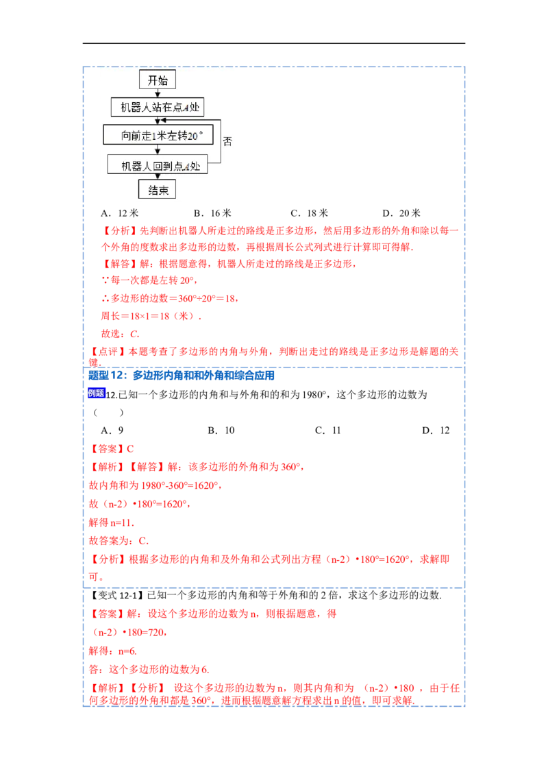 11.3多边形及其内角和(讲+练)-重要笔记2022-2023学年八年级数学上册重要考点精讲精练(人教版)（解析版）_初中数学人教版_8上-初中数学人教版_旧版_07专项讲练