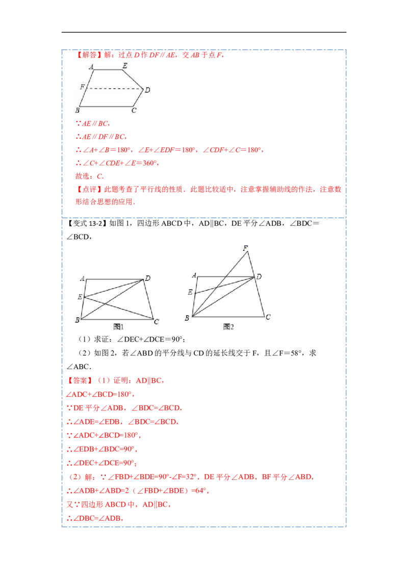11.3多边形及其内角和(讲+练)-重要笔记2022-2023学年八年级数学上册重要考点精讲精练(人教版)（解析版）_初中数学人教版_8上-初中数学人教版_旧版_07专项讲练