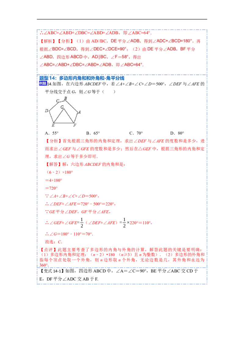 11.3多边形及其内角和(讲+练)-重要笔记2022-2023学年八年级数学上册重要考点精讲精练(人教版)（解析版）_初中数学人教版_8上-初中数学人教版_旧版_07专项讲练