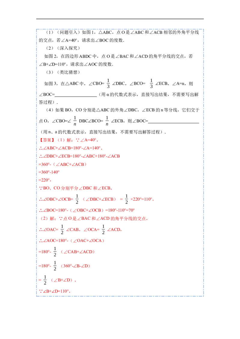 11.3多边形及其内角和(讲+练)-重要笔记2022-2023学年八年级数学上册重要考点精讲精练(人教版)（解析版）_初中数学人教版_8上-初中数学人教版_旧版_07专项讲练