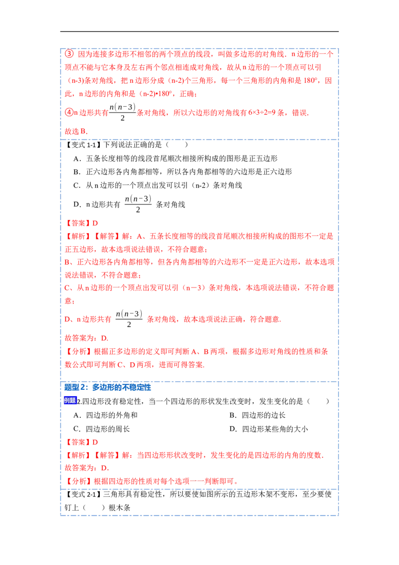 11.3多边形及其内角和(讲+练)-重要笔记2022-2023学年八年级数学上册重要考点精讲精练(人教版)（解析版）_初中数学人教版_8上-初中数学人教版_旧版_07专项讲练