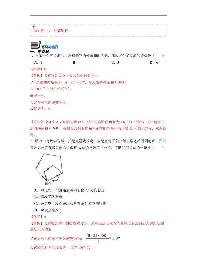 11.3多边形及其内角和(讲+练)-重要笔记2022-2023学年八年级数学上册重要考点精讲精练(人教版)（解析版）_初中数学人教版_8上-初中数学人教版_旧版_07专项讲练