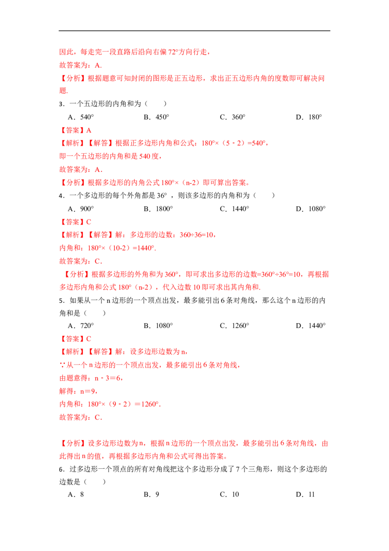 11.3多边形及其内角和(讲+练)-重要笔记2022-2023学年八年级数学上册重要考点精讲精练(人教版)（解析版）_初中数学人教版_8上-初中数学人教版_旧版_07专项讲练