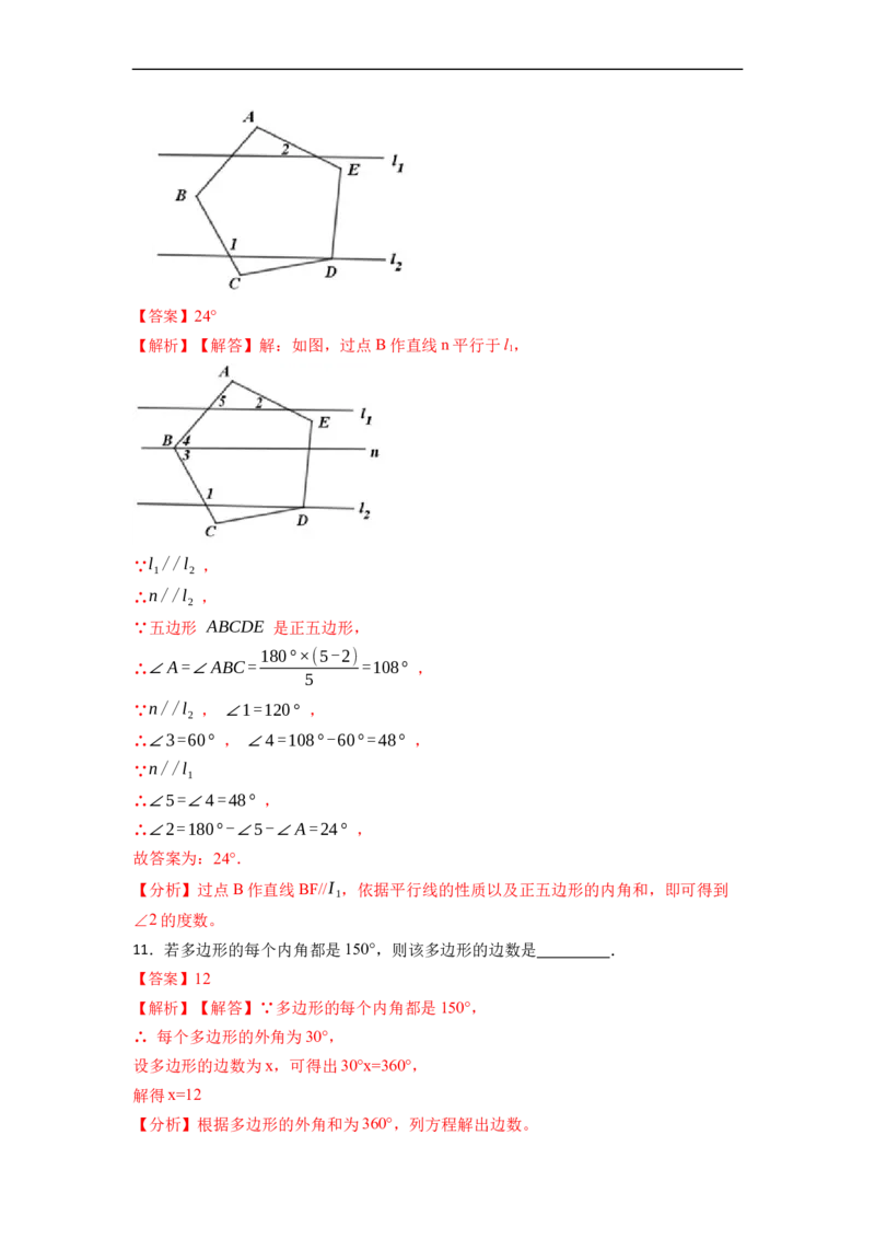 11.3多边形及其内角和(讲+练)-重要笔记2022-2023学年八年级数学上册重要考点精讲精练(人教版)（解析版）_初中数学人教版_8上-初中数学人教版_旧版_07专项讲练