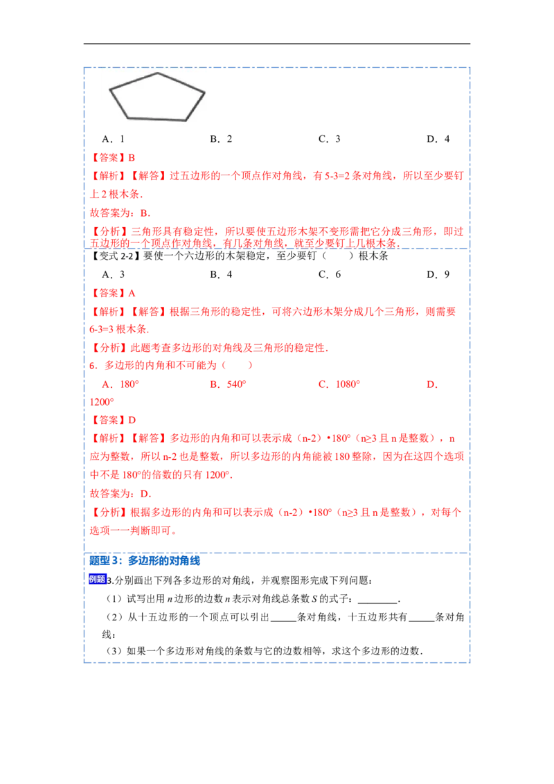 11.3多边形及其内角和(讲+练)-重要笔记2022-2023学年八年级数学上册重要考点精讲精练(人教版)（解析版）_初中数学人教版_8上-初中数学人教版_旧版_07专项讲练