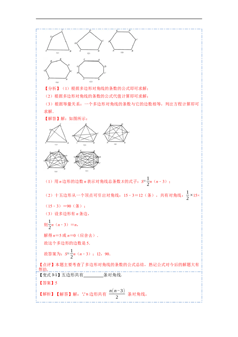 11.3多边形及其内角和(讲+练)-重要笔记2022-2023学年八年级数学上册重要考点精讲精练(人教版)（解析版）_初中数学人教版_8上-初中数学人教版_旧版_07专项讲练