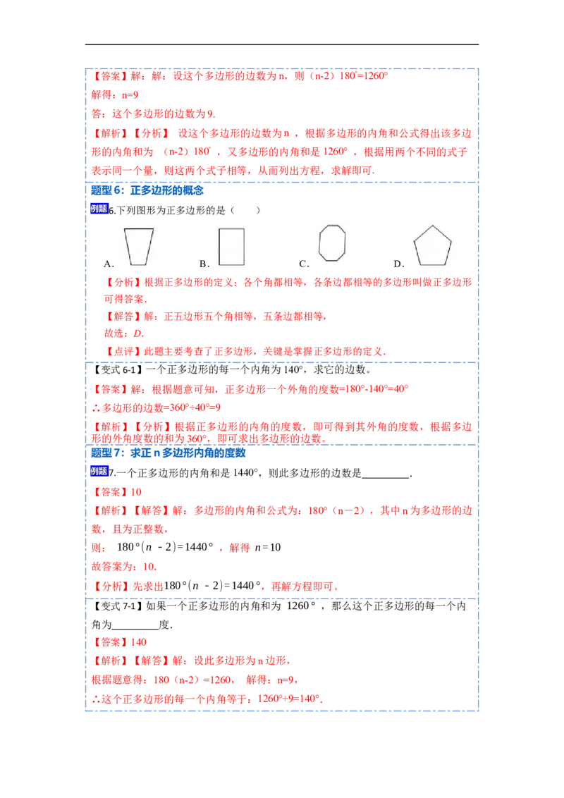 11.3多边形及其内角和(讲+练)-重要笔记2022-2023学年八年级数学上册重要考点精讲精练(人教版)（解析版）_初中数学人教版_8上-初中数学人教版_旧版_07专项讲练